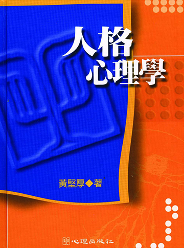 人格心理學產品圖