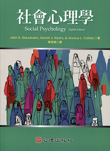 社會心理學產品圖
