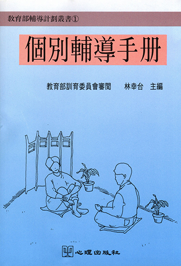 個別輔導手冊產品圖