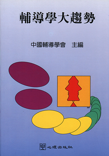 輔導學大趨勢