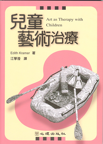 兒童藝術治療
