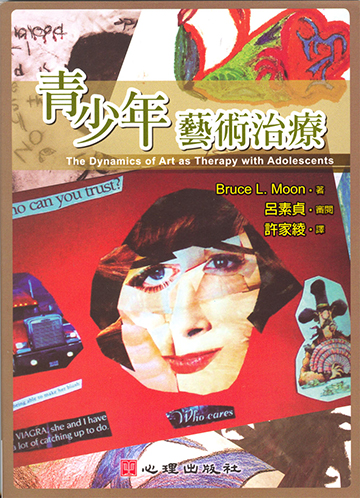 青少年藝術治療