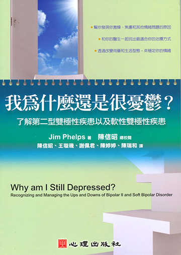 我為什麼還是很憂鬱？了解第二型雙極性疾患以及軟性雙極性疾患