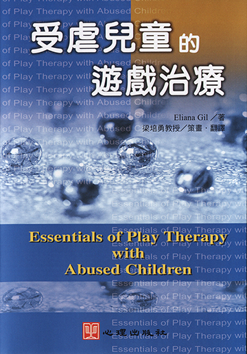 受虐兒童的遊戲治療（內含DVD光碟+手冊）產品圖