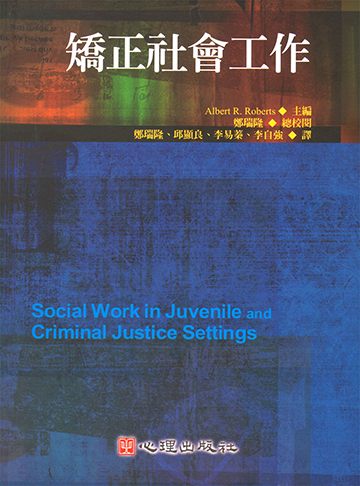 矯正社會工作