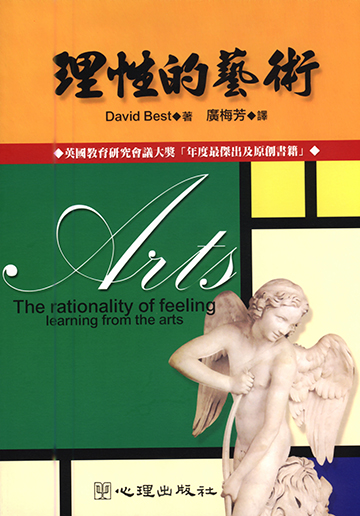 理性的藝術