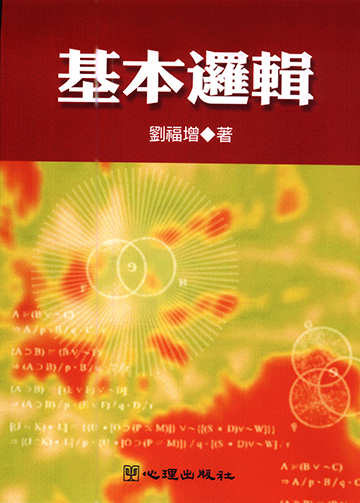 基本邏輯