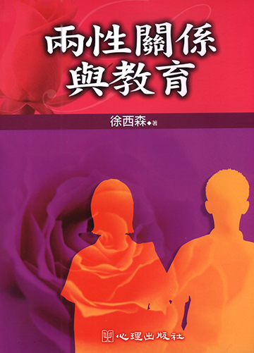 兩性關係與教育