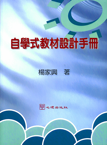 自學式教材設計手冊產品圖