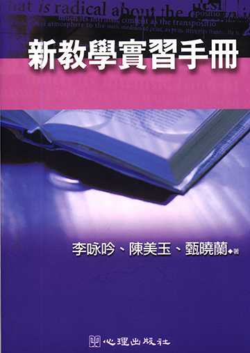 新教學實習手冊產品圖