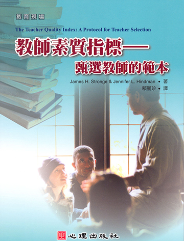 教師素質指標-甄選教師的範本