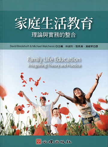 家庭生活教育-理論與實務的整合產品圖