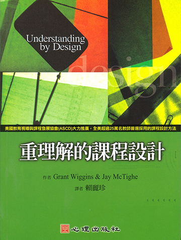 重理解的課程設計