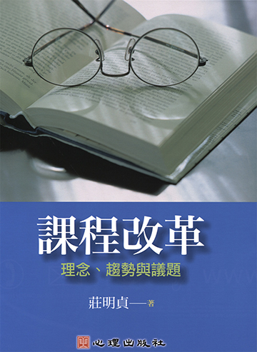 課程改革-理念、趨勢與議題產品圖