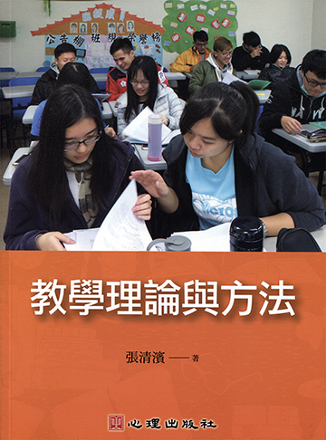 教學理論與方法產品圖