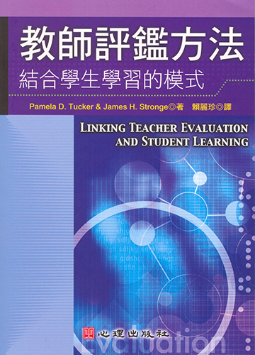 教師評鑑方法-結合學生學習模式產品圖