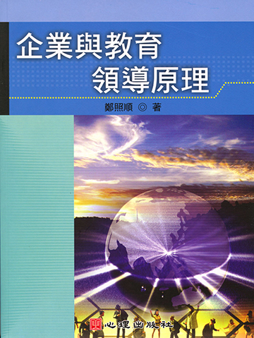 企業與教育領導原理產品圖