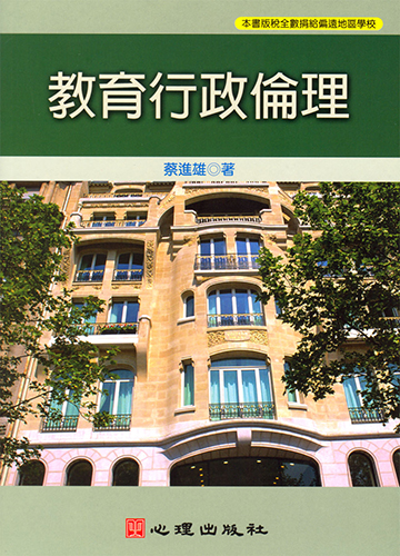 教育行政倫理