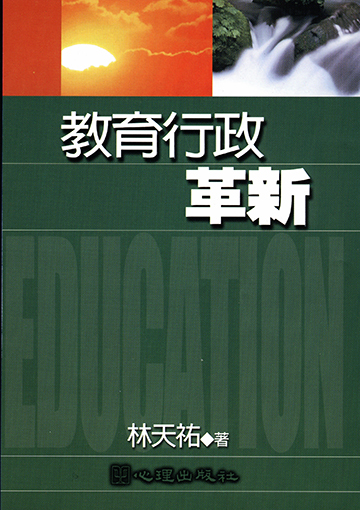教育行政革新
