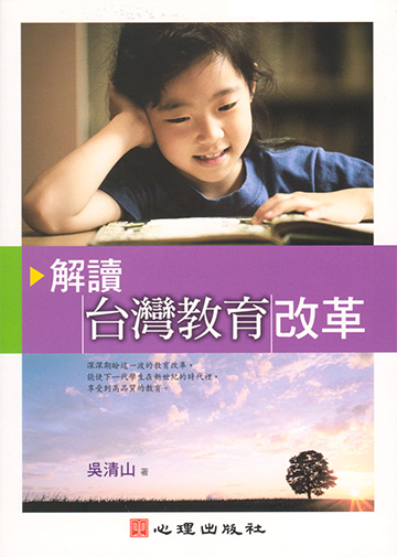 解讀台灣教育改革產品圖