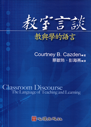 教室言談-教與學的語言產品圖