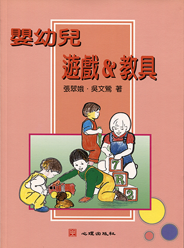 嬰幼兒遊戲&教具