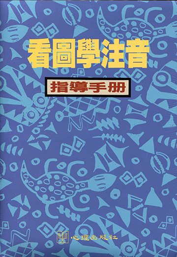 看圖學注音(全套六冊)產品圖