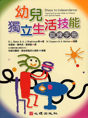 幼兒獨立生活技能訓練手冊產品圖