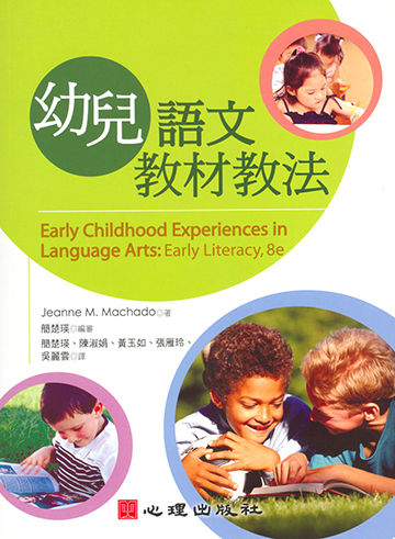 幼兒語文教材教法