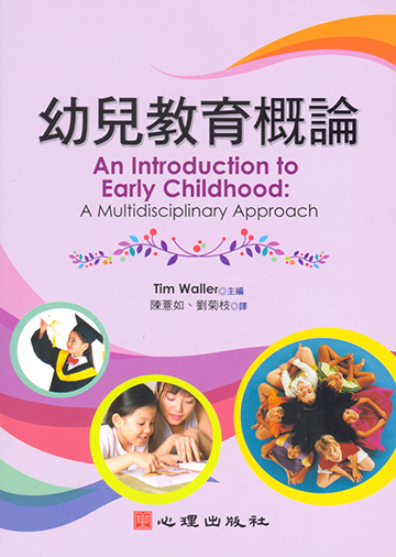 幼兒教育概論產品圖