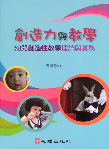 創造力與教學-幼兒創造性教學理論與實務產品圖