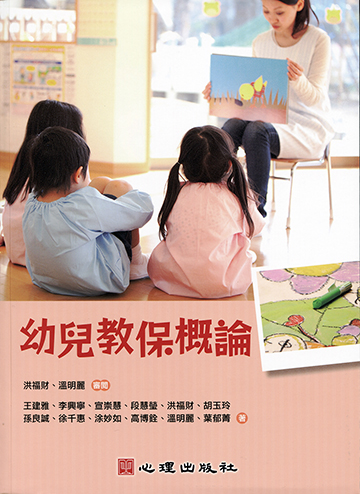 幼兒教保概論產品圖