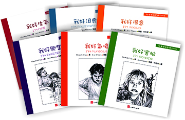 兒童情緒管理系列(一套六本)-我好生氣、我好沮喪、我好得意、我好害怕、我好興奮、我好氣憤產品圖