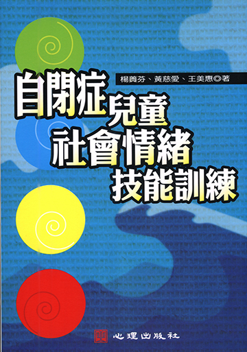 自閉症兒童社會情緒技能訓練產品圖