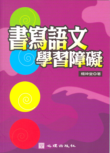 書寫語文學習障礙產品圖