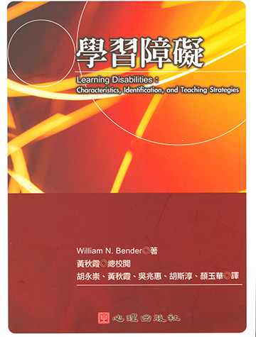 學習障礙