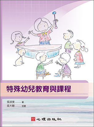 特殊幼兒教育與課程產品圖