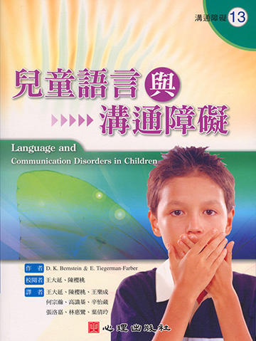 兒童語言與溝通障礙產品圖