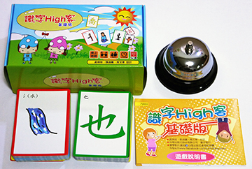 識字High客：基礎版產品圖