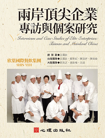 「欣葉國際餐飲集團」企業專訪DVD