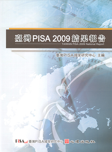臺灣PISA 2009結果報告產品圖