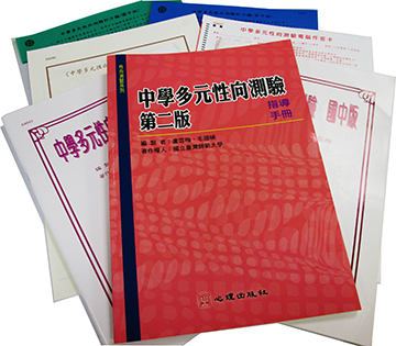 中學多元性向測驗(第二版)(Multiple Aptitude Test Battery for High School Students)產品圖