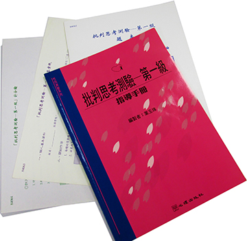 批判思考測驗—第一級(CTT-I)(Critical Thinking Test-Level I)產品圖