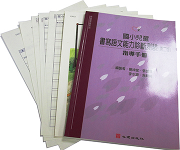 國小兒童書寫語文能力診斷測驗-第二版(Written Language Ability Diagnostic Test for Children)產品圖