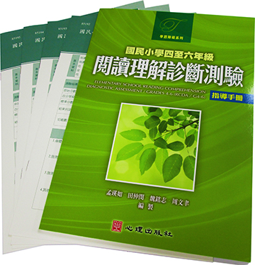 國民小學四至六年級閱讀理解診斷測驗(RCDA/ G4-6)(Elementary School Reading Comprehension Diagnostic Assessment/ Grades 4-6)產品圖