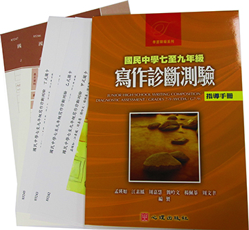 國民中學七至九年級寫作診斷測驗(WCDA/ G7-9)(Junior High School Writing Composition Diagnostic Assessment/ Grades 7-9)產品圖