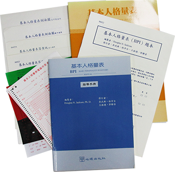 基本人格量表(BPI)(Basic Personality Inventory)