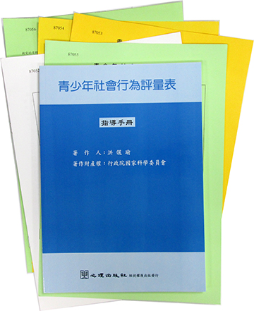 青少年社會行為評量表(ASBS)(Adolescent Social Behavior Scale)產品圖