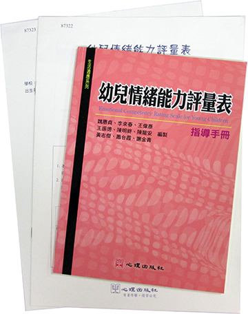 幼兒情緒能力評量表(Emotional Competency Rating Scale for Young Children)產品圖