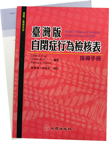 臺灣版自閉症行為檢核表(ABCT)(Autism Behavior Checklist-Taiwan Version)產品圖